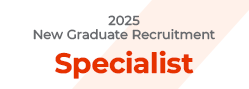 2025 New Graduate Recruitment Specialist