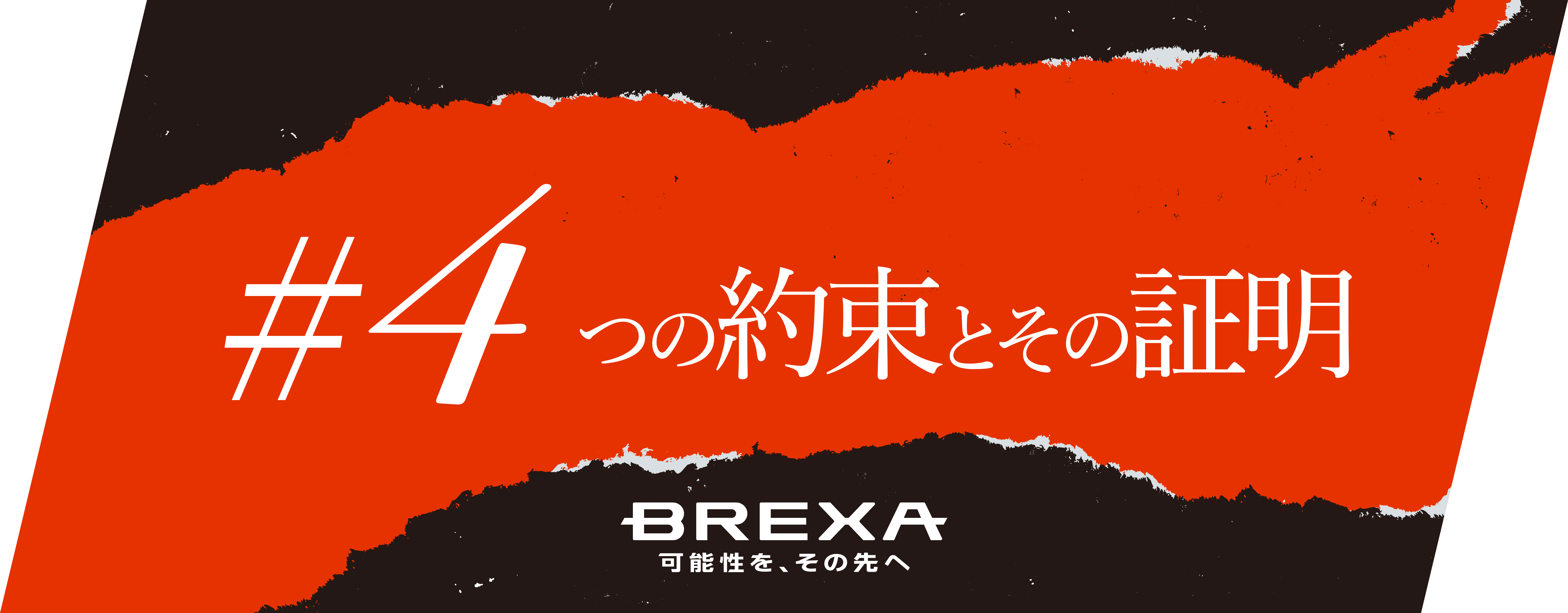 #4つの約束とその証明